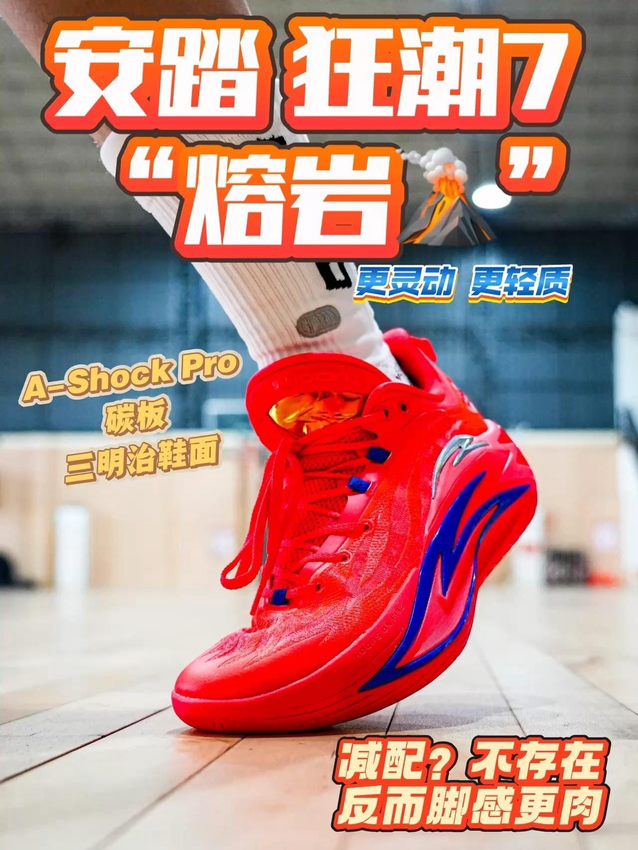 新鞋零时差 | 颠覆印象❓更灵动更肉感的狂潮7❗